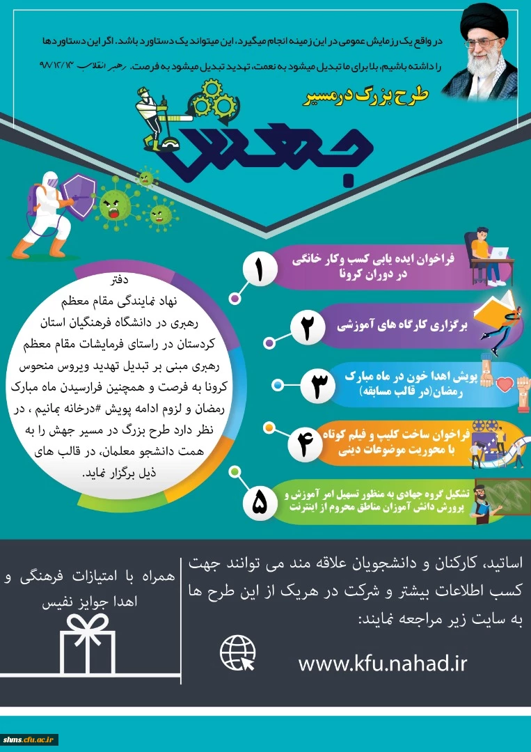 طرح بزرگ در مسیر جهش 3