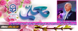 پیام دکتر معروفی به مناسبت بزرگداشت مقام شامخ معلم و استاد و هفته آموزش