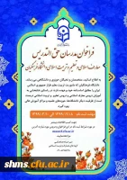 مدرسان حق التدریس در معارف اسلامی و تعلیم و تربیت اسلامی دانشگاه فرهنگیان 3