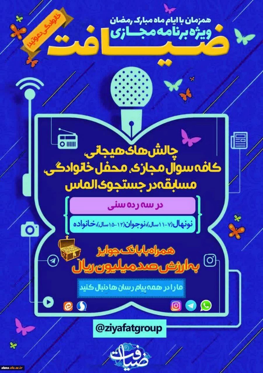 ویژه برنامه مجازی ضیافت 3