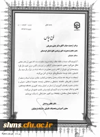 تقـدیر از تلاش های دکتر یحیی معـروفی در اجرای برنامه درس کاروزی دانشگاه فرهنگیان  2