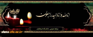 هو الباقی

انالله و انا الیه راجعون