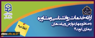 به همت امور دانشجویی دانشگاه فرهنگیان کردستان راه اندازی شد؛

مرکز مشاوره مجازی