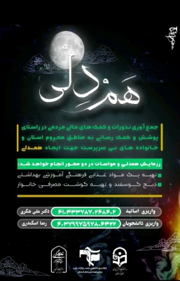 طرح جمع آوری کمک های مومنانه دانشگاه فرهنگیان کردستان  3