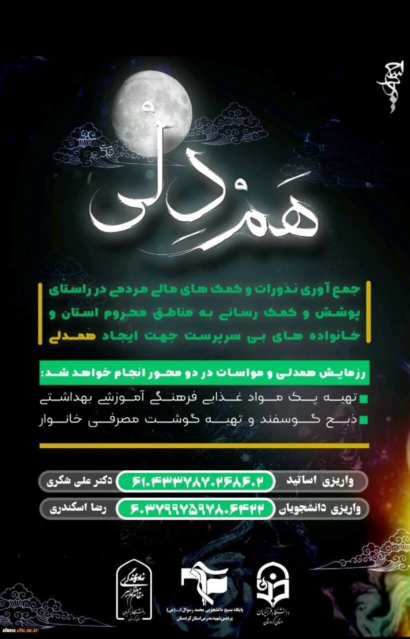 طرح جمع آوری کمک های مومنانه دانشگاه فرهنگیان کردستان  3