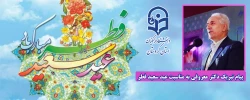 پیام تبریک دکتر معروفی به مناسبت عید سعید فطر 2