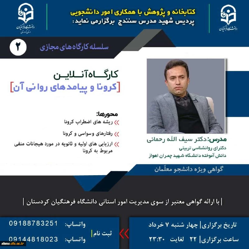 کارگاه آنلاین کرونا و پیامدهای آن  3