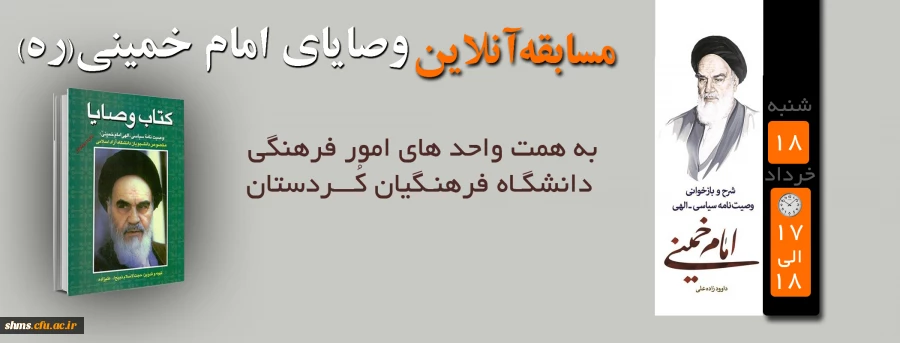 مسابقه آنلاین کتابخوانی ویژه دانشجویان 2