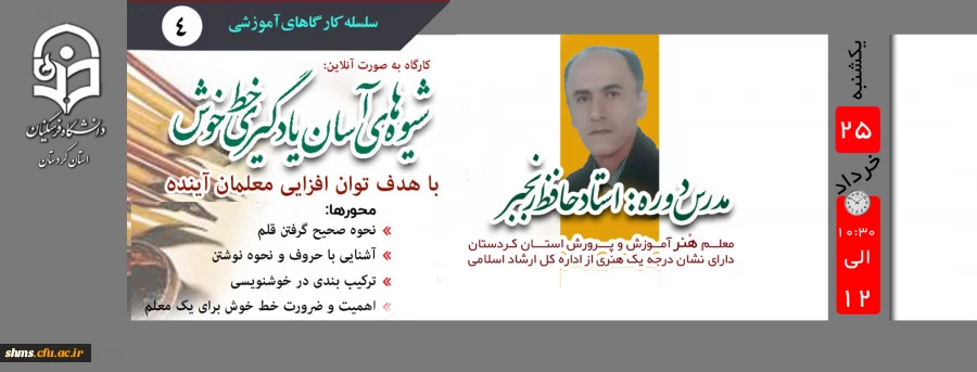 با هدف نقش معلمان در خوش خطی دانش آموزان برگزار خواهد شد. 2