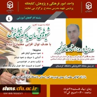 با هدف نقش معلمان در خوش خطی دانش آموزان برگزار خواهد شد. 3