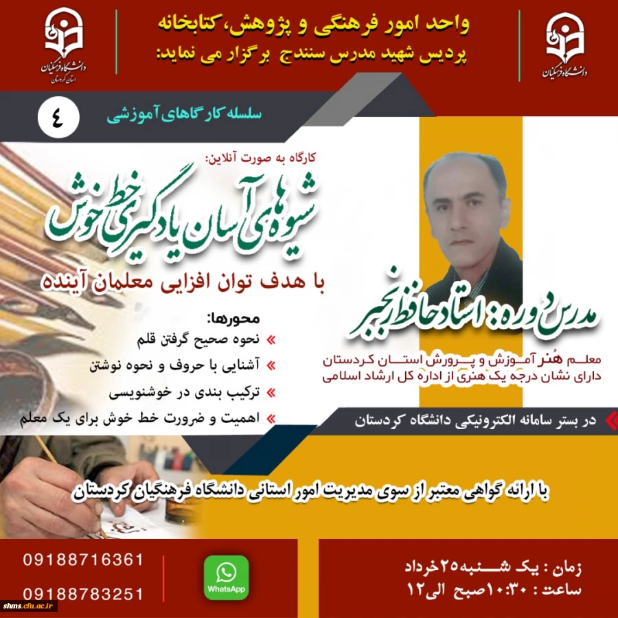 با هدف نقش معلمان در خوش خطی دانش آموزان برگزار خواهد شد. 3