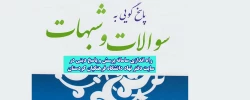 راه اندازی سامانه پرسش و پاسخ دینی درسایت دفترن نهاد دانشگاه فرهنگیان کردستان  2