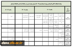 برنامه امتحانات آنلاین کارشناسی پیوسته پردیس شهید مدرس سنندج در سامانه LMS دانشگاه کردستان 3