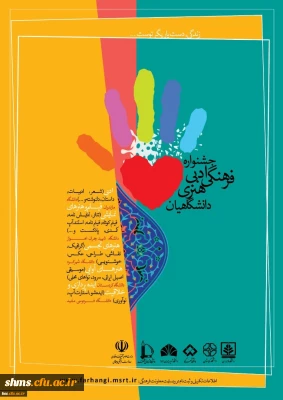 فراخوان جشنواره ادبی، فرهنگی و هنری دانشگاهیان 

با شعار «زندگی، دست یاریگر توست....»