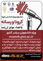 با هدف آگاهی بخشی و ایجاد شور و نشاط اجتماعی برای دانشجویان سراسر کشور 2