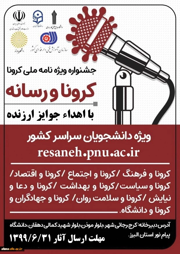 با هدف آگاهی بخشی و ایجاد شور و نشاط اجتماعی برای دانشجویان سراسر کشور 2