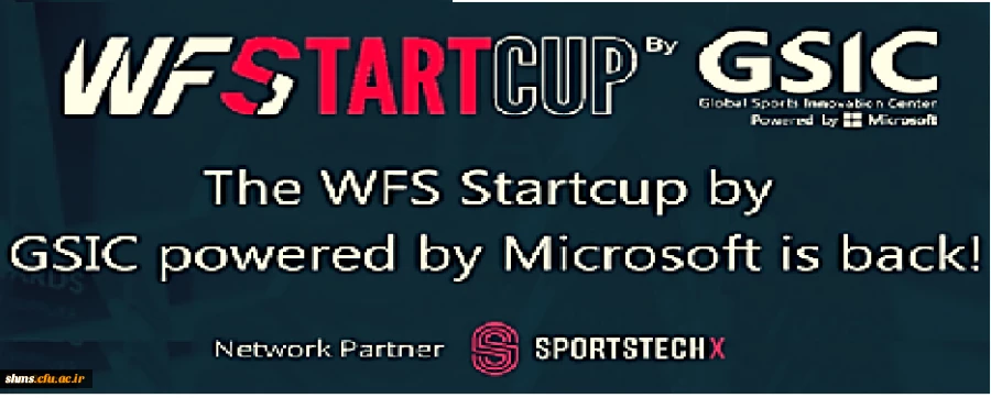 فراخوان شرکت در مسابقه بین المللی startcup ۲۰۲۰ صنعت ورزش 2