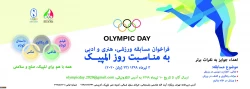 به مناسبت روز المپیک 2