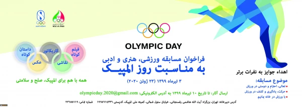 به مناسبت روز المپیک 2