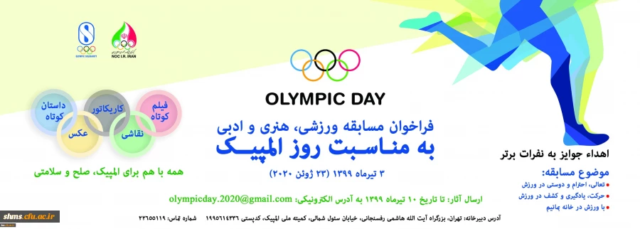 به مناسبت روز المپیک 2