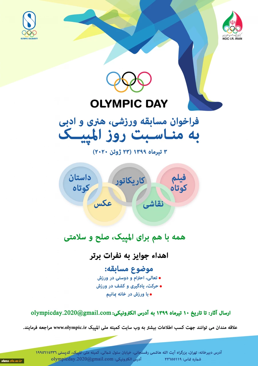 به مناسبت روز المپیک 3
