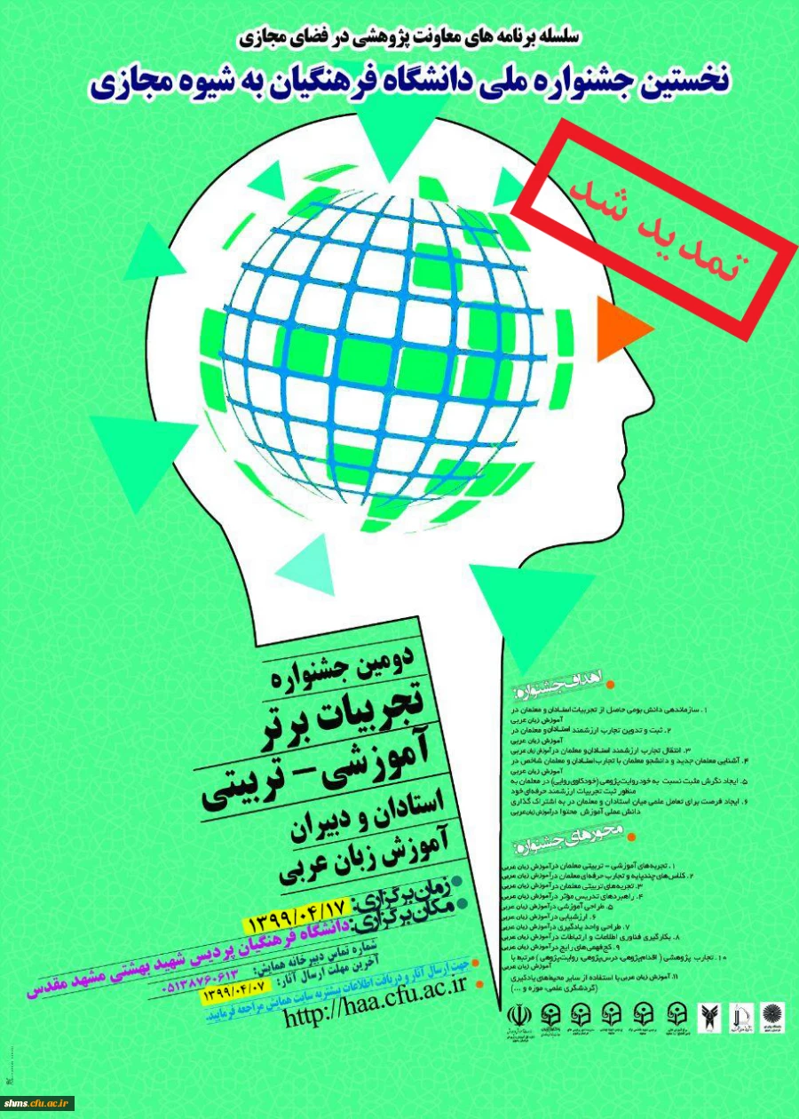 جشنواره کشوری زبان عربی  2