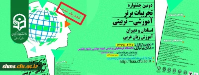 جشنواره کشوری زبان عربی 