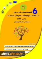 ششمین همایش ملی روانشناسی مثبت نگر به میزبانی دانشگاه فرهنگیان هرمزگان 3