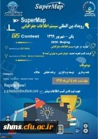 رویداد بین المللی سیستم های اطلاعات جغرافیایی 2