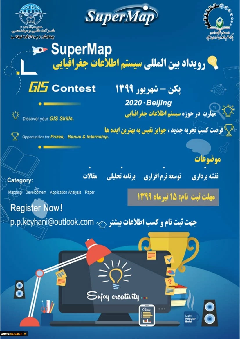 رویداد بین المللی سیستم های اطلاعات جغرافیایی 2