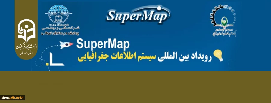 رویداد بین المللی سیستم های اطلاعات جغرافیایی 3