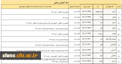 تسویه حساب دانشجو معلمان ورودی 1395 پردیس شهید مدرس 12