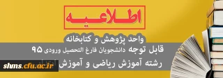 تسویه حساب کتابخانه؛

قابل توجه دانشجویان فارغ التحصیل ورودی 95