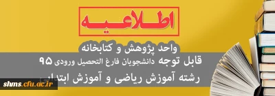تسویه حساب کتابخانه؛

قابل توجه دانشجویان فارغ التحصیل ورودی 95