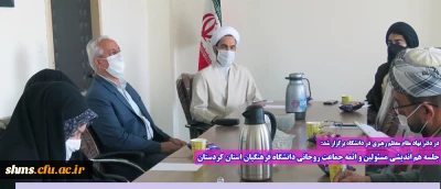 در دفتر نهاد مقام معظم رهبری در دانشگاه برگزار شد:

جلسه هم اندیشی مسئولین و ائمه جماعت روحانی دانشگاه فرهنگیان استان کردستان