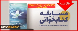 ویژه کارکنان، اساتید و خانواده ها

مسابقه آنلاین کتابخوانی از کتاب فرهنگ مختصر امر به معروف و نهی از منکر