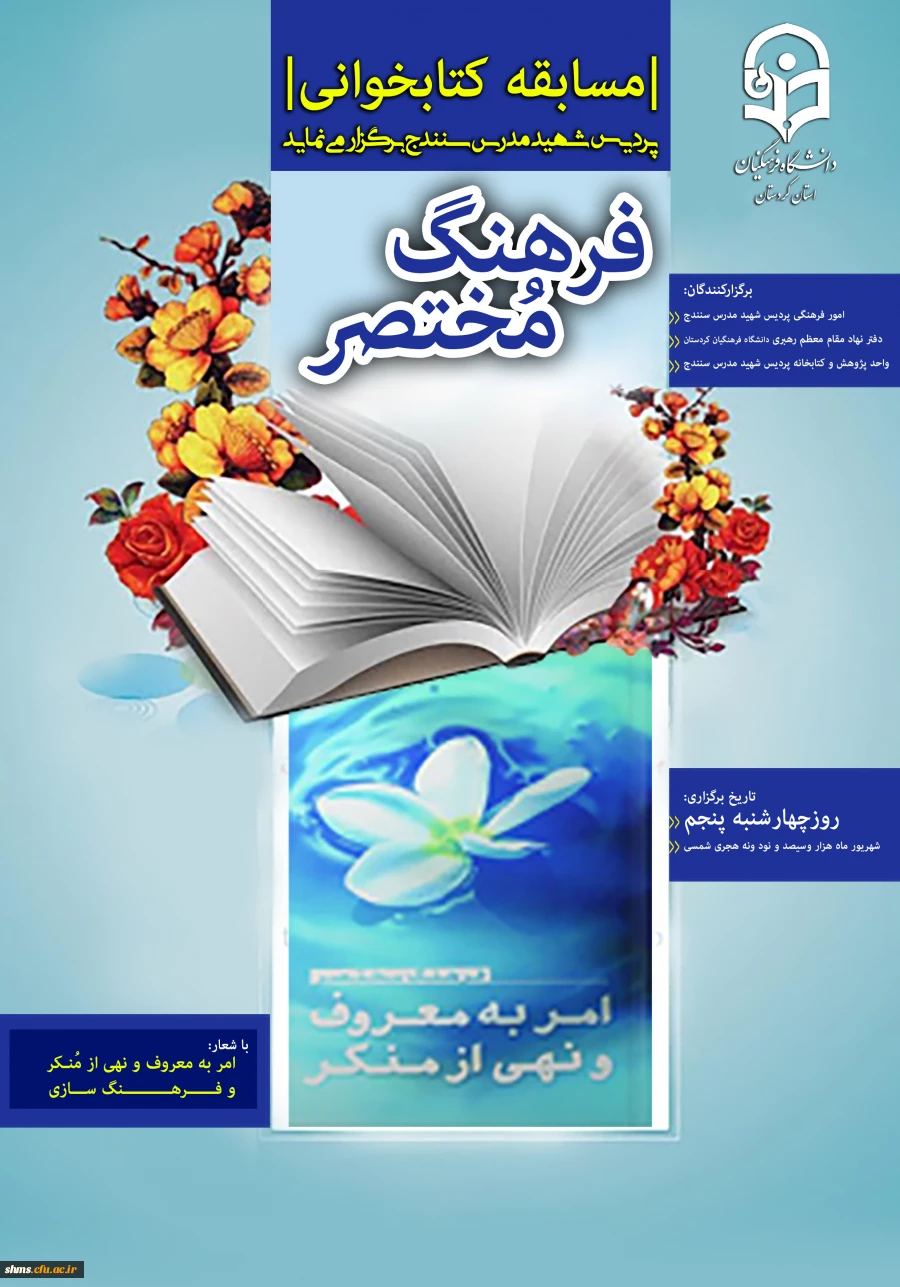 مسابقه آنلاین کتابخوانی فرهنگ مختصر 2