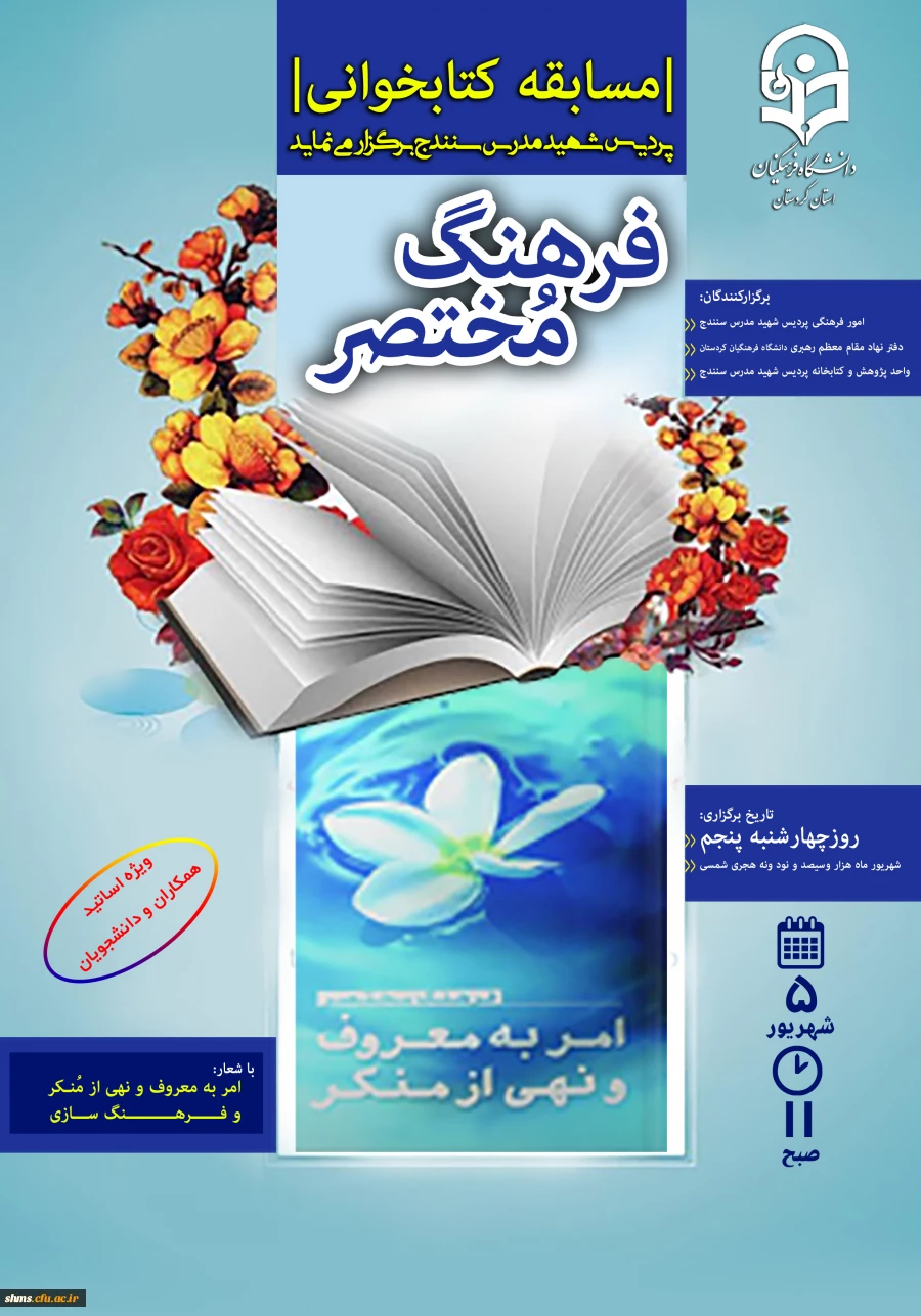 مسابقه آنلاین کتابخوانی فرهنگ مختصر 4