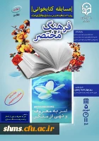مسابقه آنلاین کتابخوانی فرهنگ مختصر 3