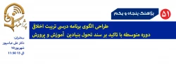 اطلاع رسانی پژآهنگ (51) ـ 10 شهریور ماه 99 (مجازی) 2