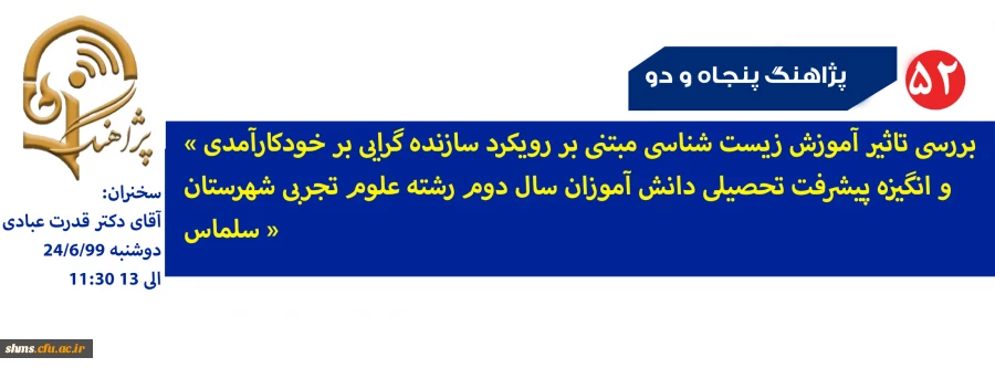 "پژآهنگ پنجاه و دوم"  2