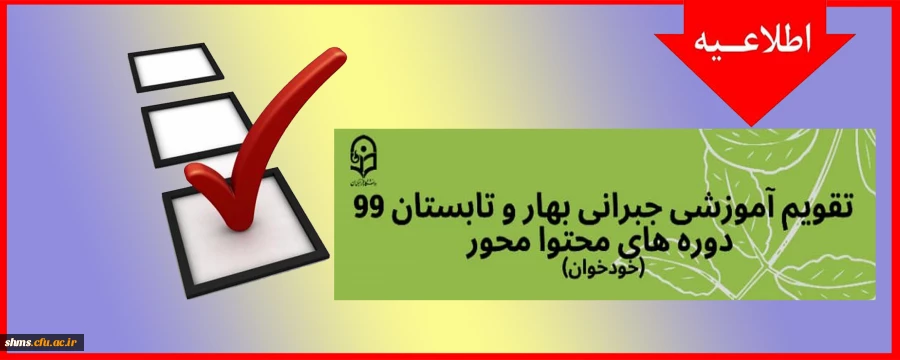 آزمون جبرانی همکاران