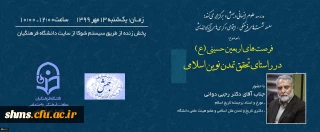 کرسی ها و نشست های مجازی معاونت فرهنگی و اجتماعی(جهش)

اولین نشست با موضوع اربعین و با حضور دکتر رجبی دوانی