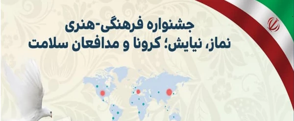 پوستر فراخوان جشنواره نماز و 2 4