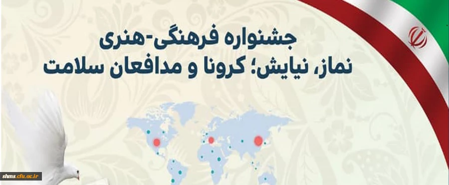 پوستر فراخوان جشنواره نماز و 2 4