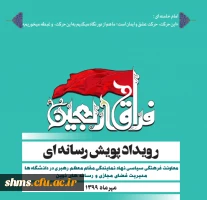 طرح رویداداربعین عمومی