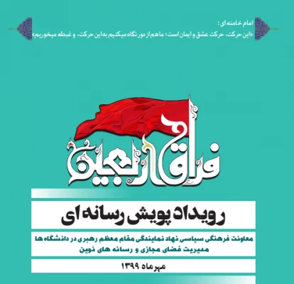 طرح رویداداربعین عمومی