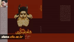 تبریک به مناسبت چاپ کتاب شاهنامه کُردی و سنجش آن با شاهنامه فردوسی 3