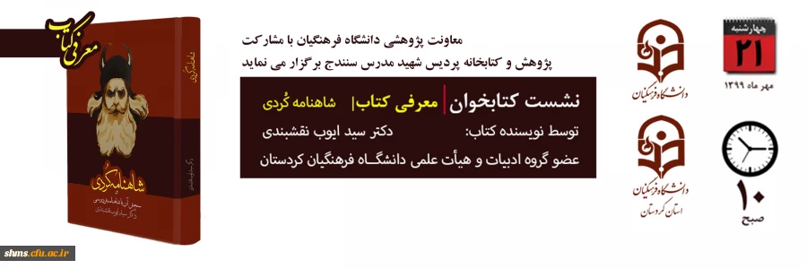 شاهنامه کُردی معرفی خواهد شد 2