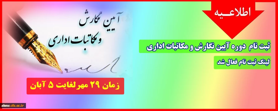 مکاتبات اداری  3